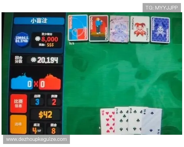 掌握扑克德州最新规则和玩法新手必看的入门指南